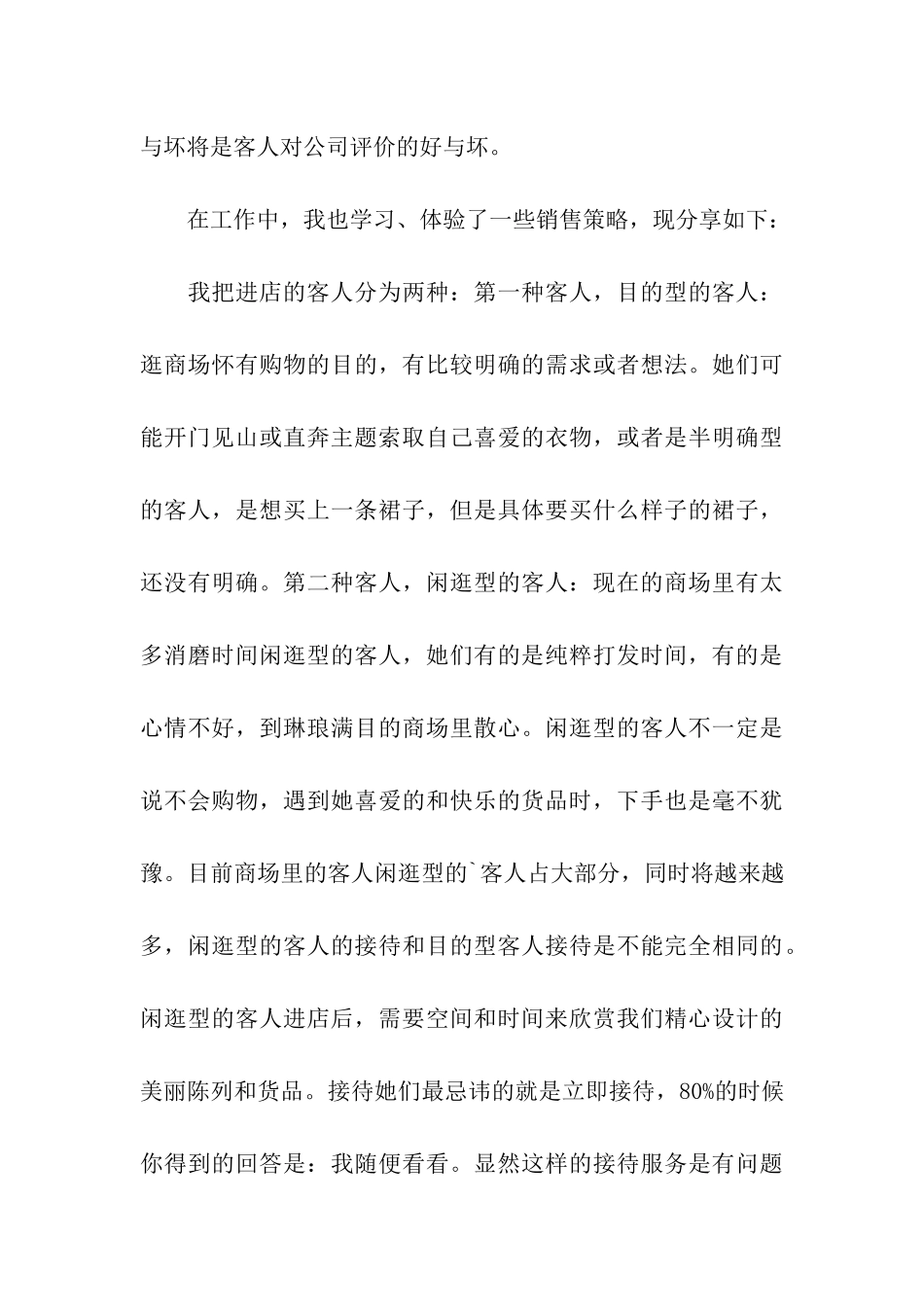 服装销售个人季度工作总结3篇_第3页