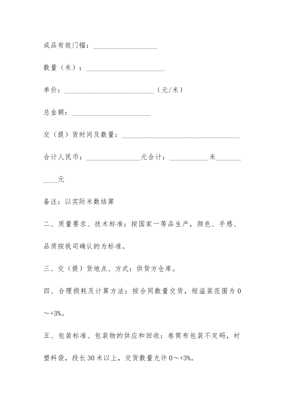 服装采购面料合同-_第2页
