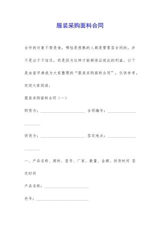 服装采购面料合同-