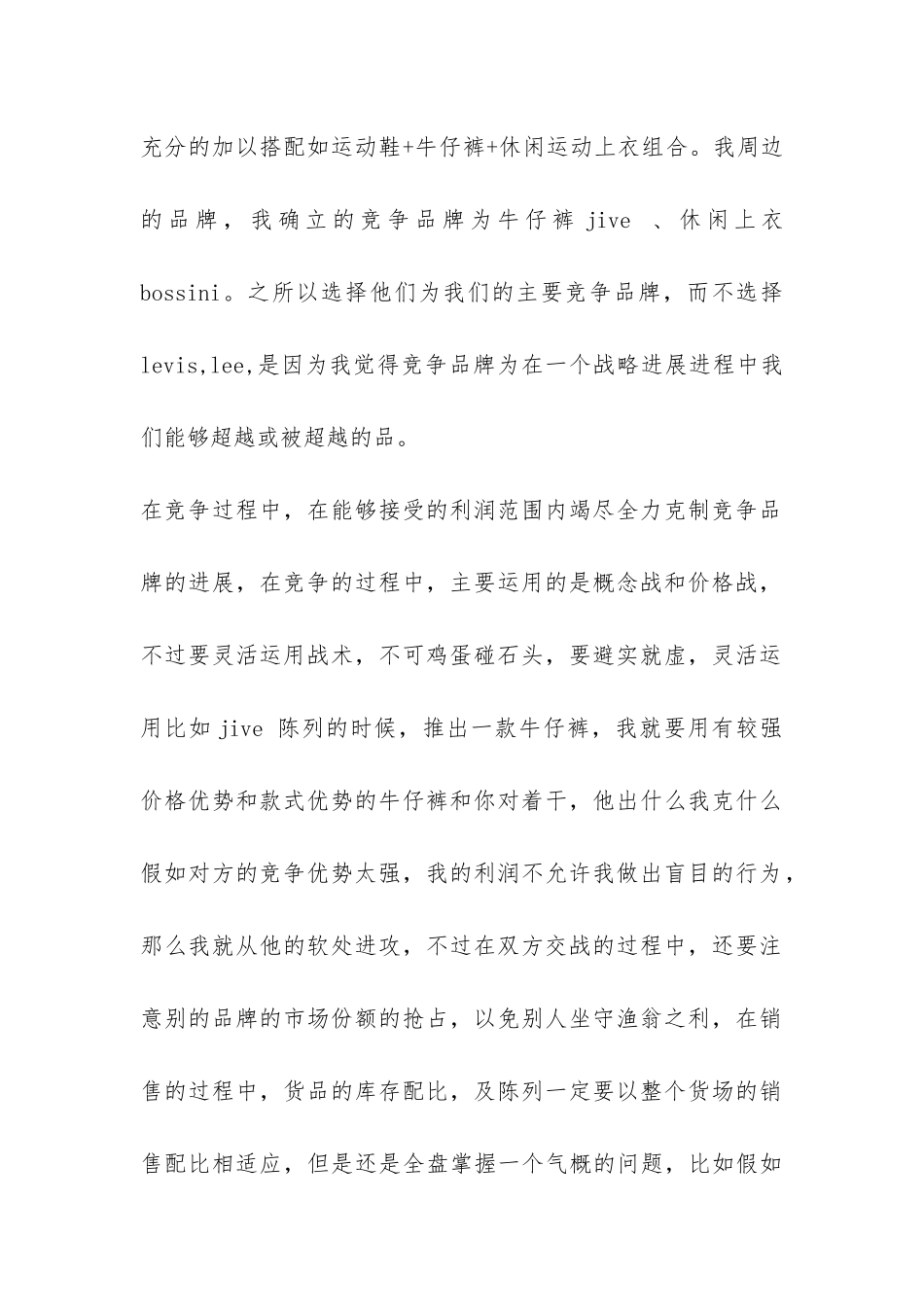 服装销售人员个人工作总结-_第2页