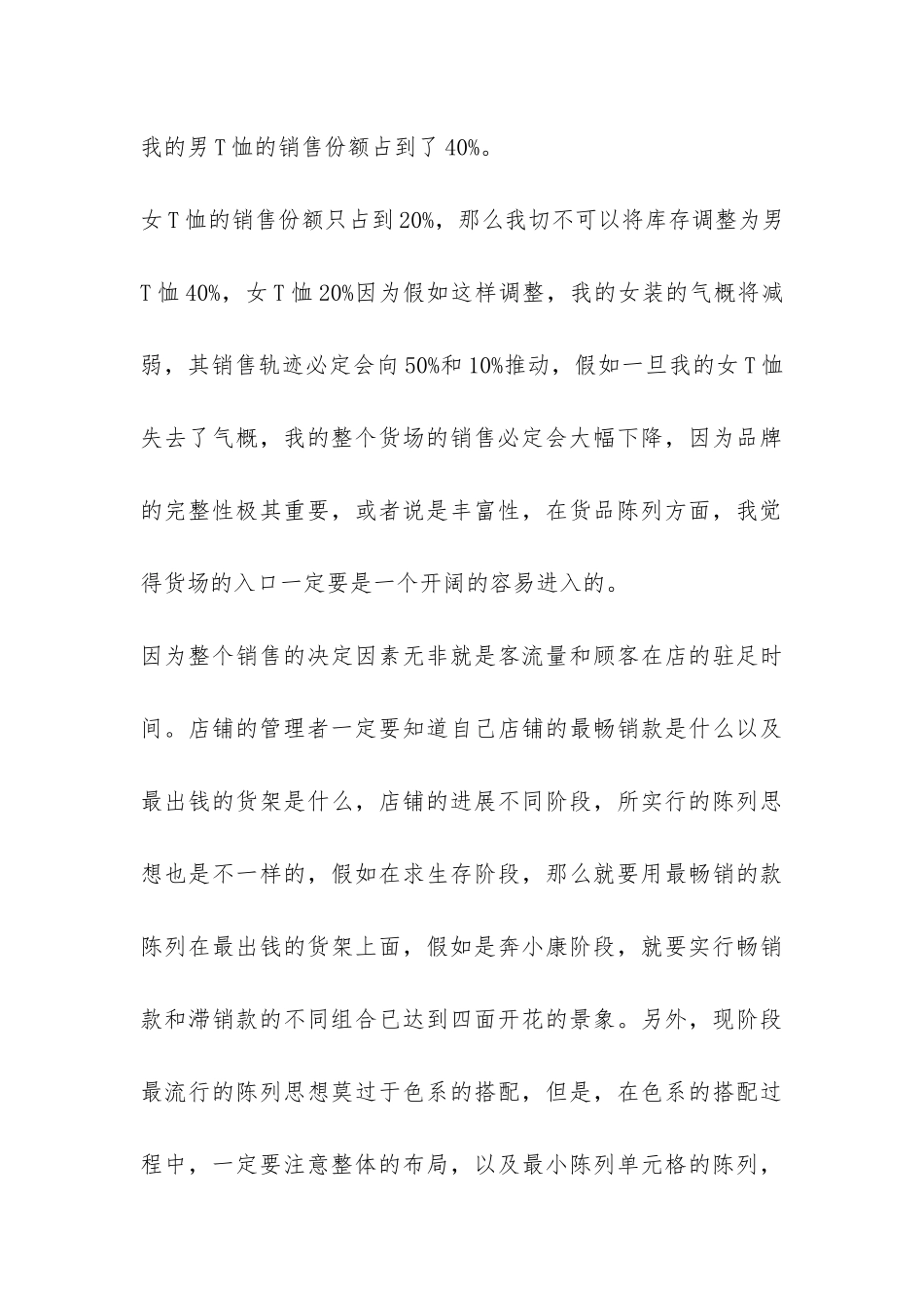 服装销售人员个人工作总结-_第3页