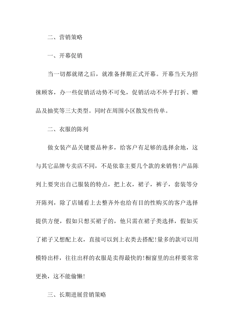 服装销售个人工作计划_第2页
