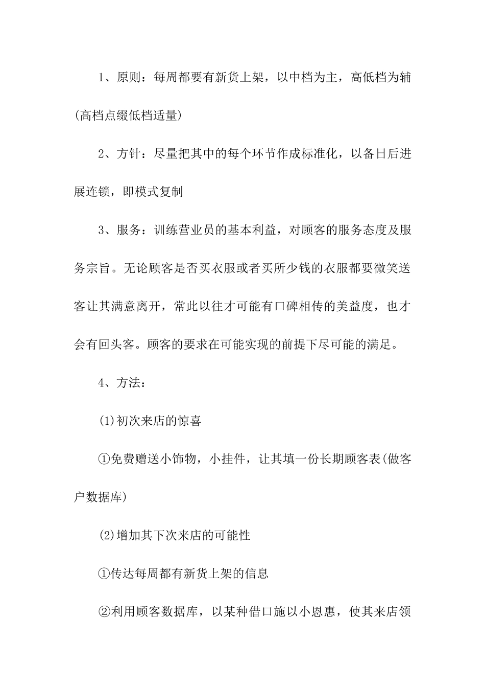 服装销售个人工作计划_第3页