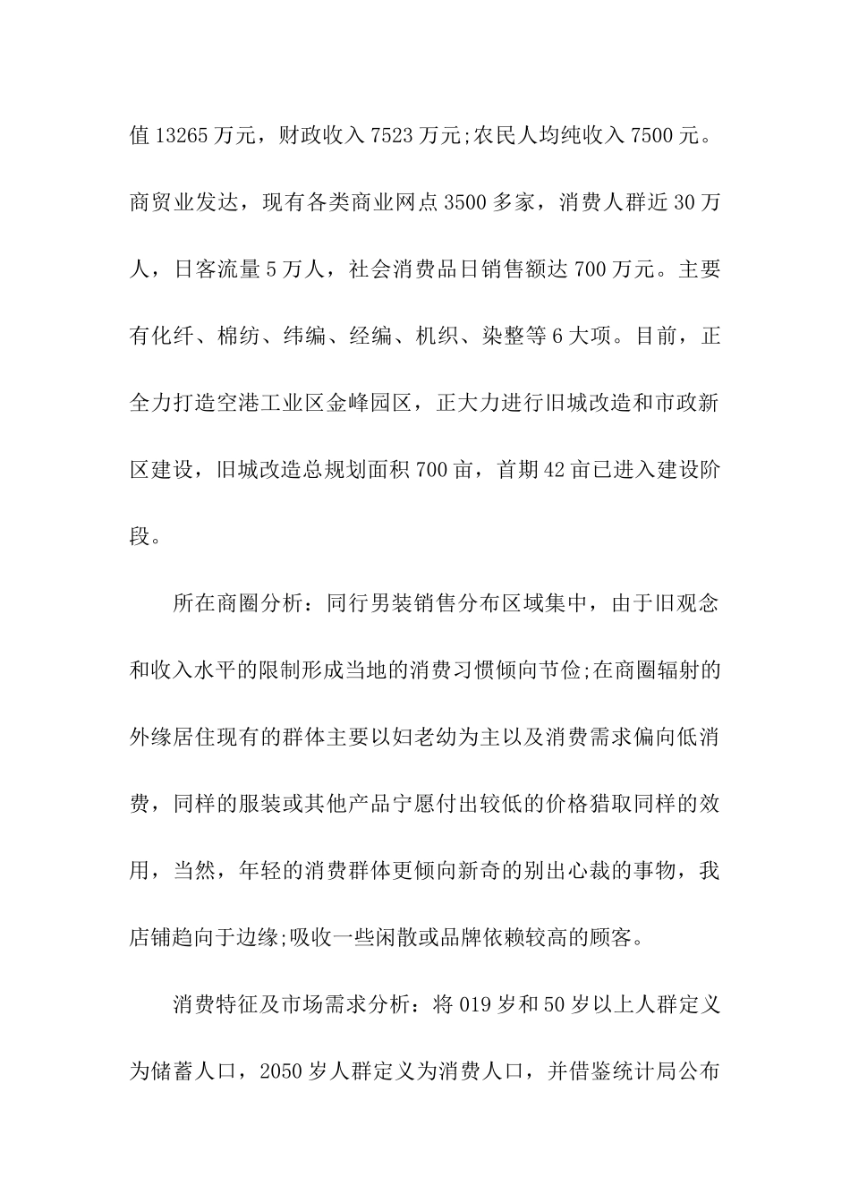 服装销售上半年工作总结_第2页