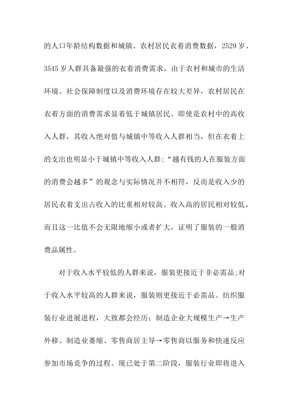 服装销售上半年工作总结_第3页