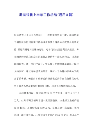 服装销售上半年工作总结