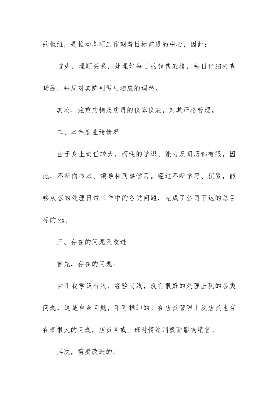 服装销售个人的年度工作总结11篇-服装销售年度总结报告_第2页