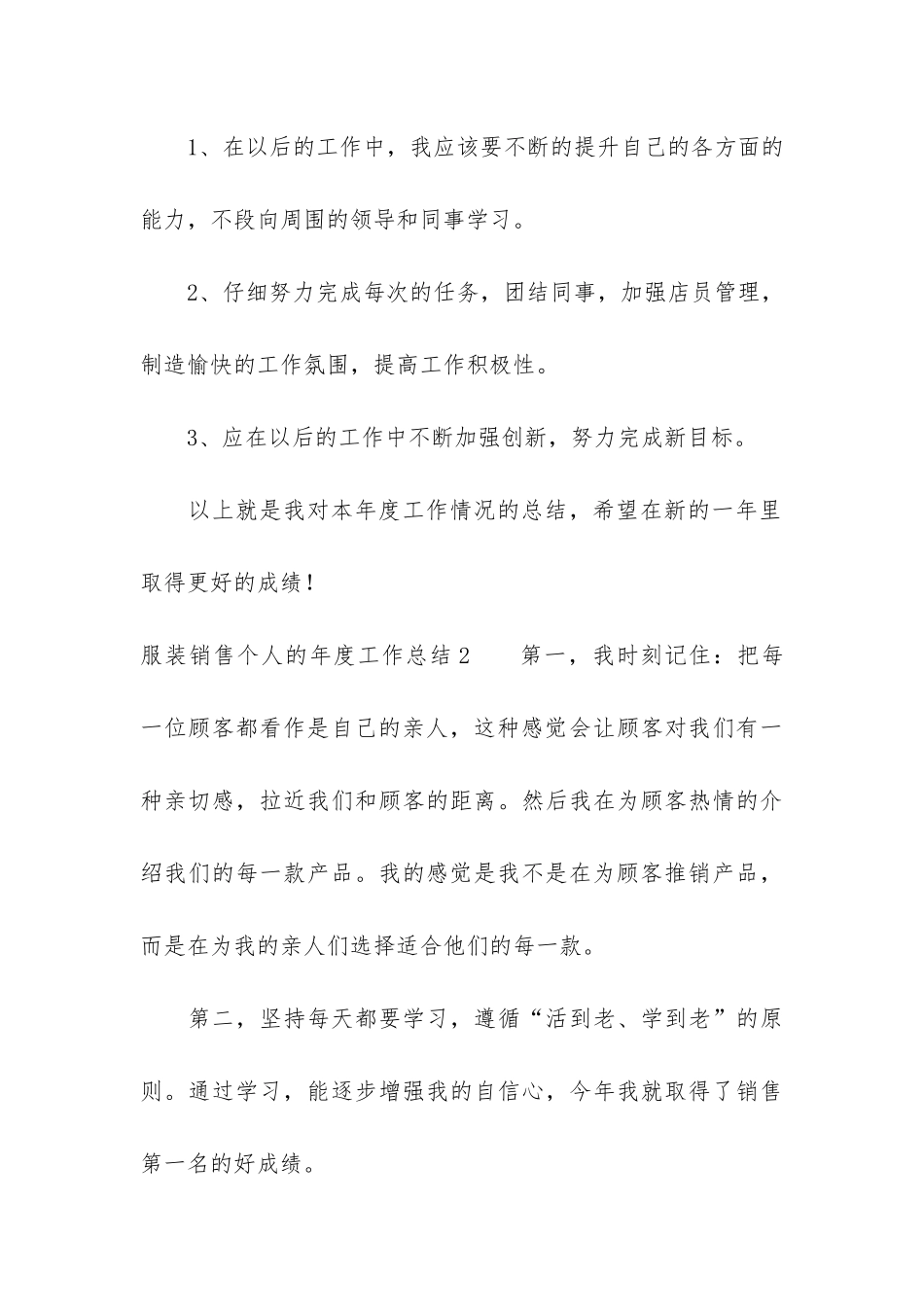服装销售个人的年度工作总结11篇-服装销售年度总结报告_第3页