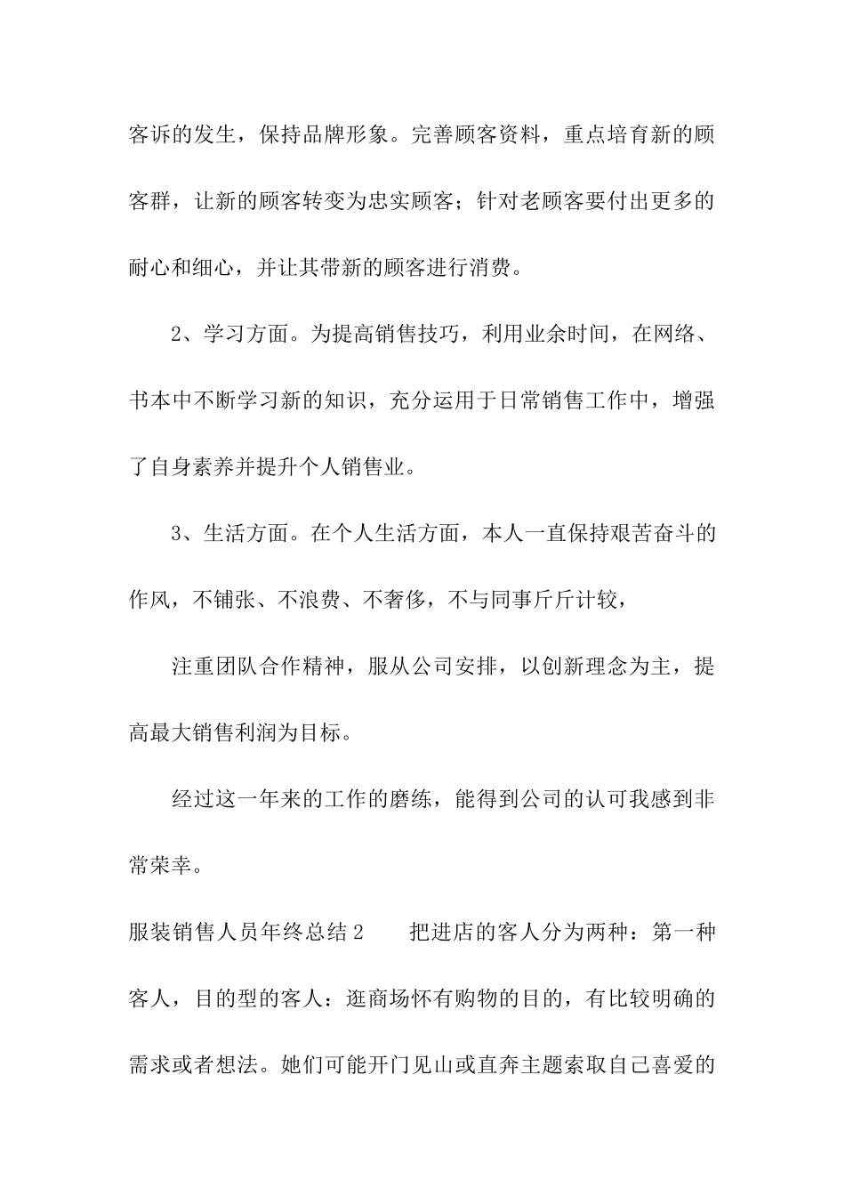 服装销售人员年终总结_第2页