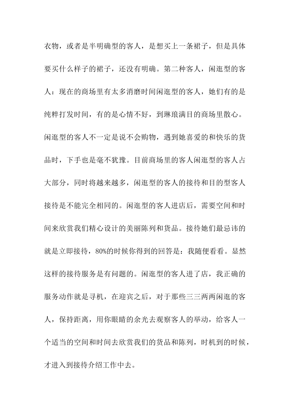 服装销售人员年终总结_第3页