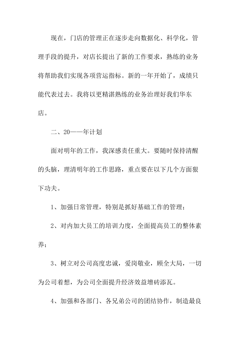 服装销售个人年终工作总结_第3页