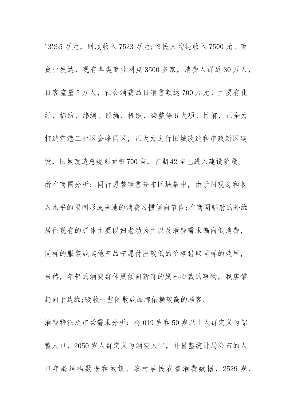 服装销售个人季度工作总结三篇-_第2页