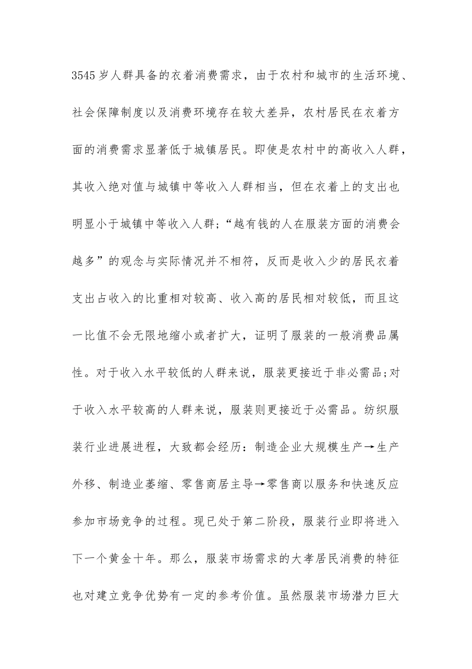 服装销售个人季度工作总结三篇-_第3页