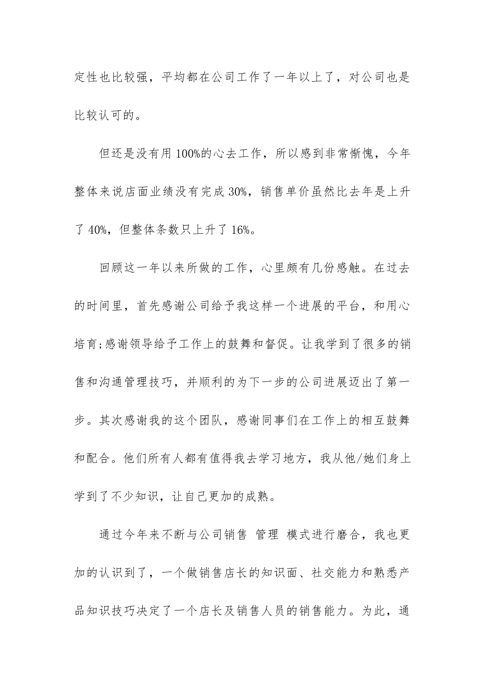 服装销售人员的工作总结3篇-销售服装工作总结模板大全_第2页