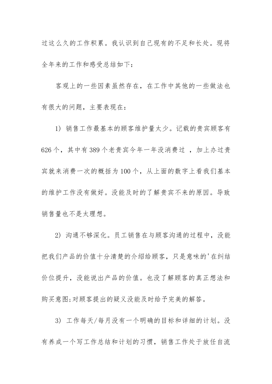 服装销售人员的工作总结3篇-销售服装工作总结模板大全_第3页