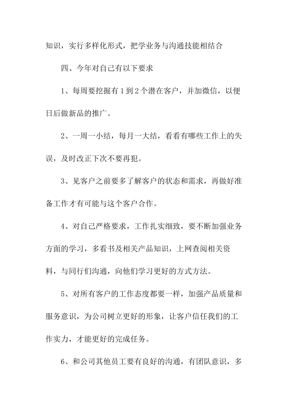 服装销售人员的工作计划_第2页