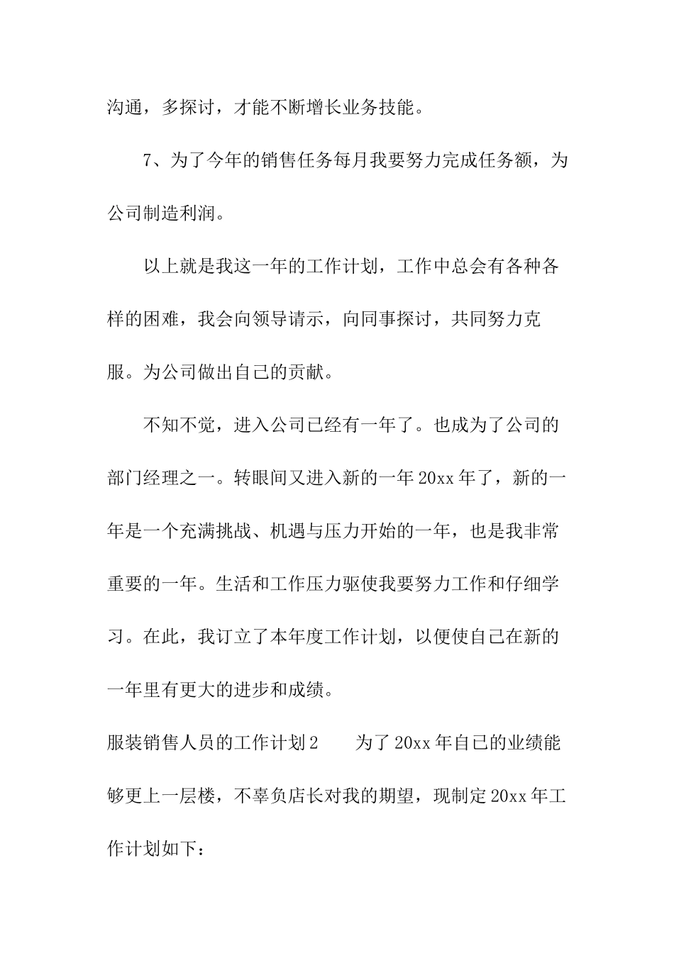 服装销售人员的工作计划_第3页