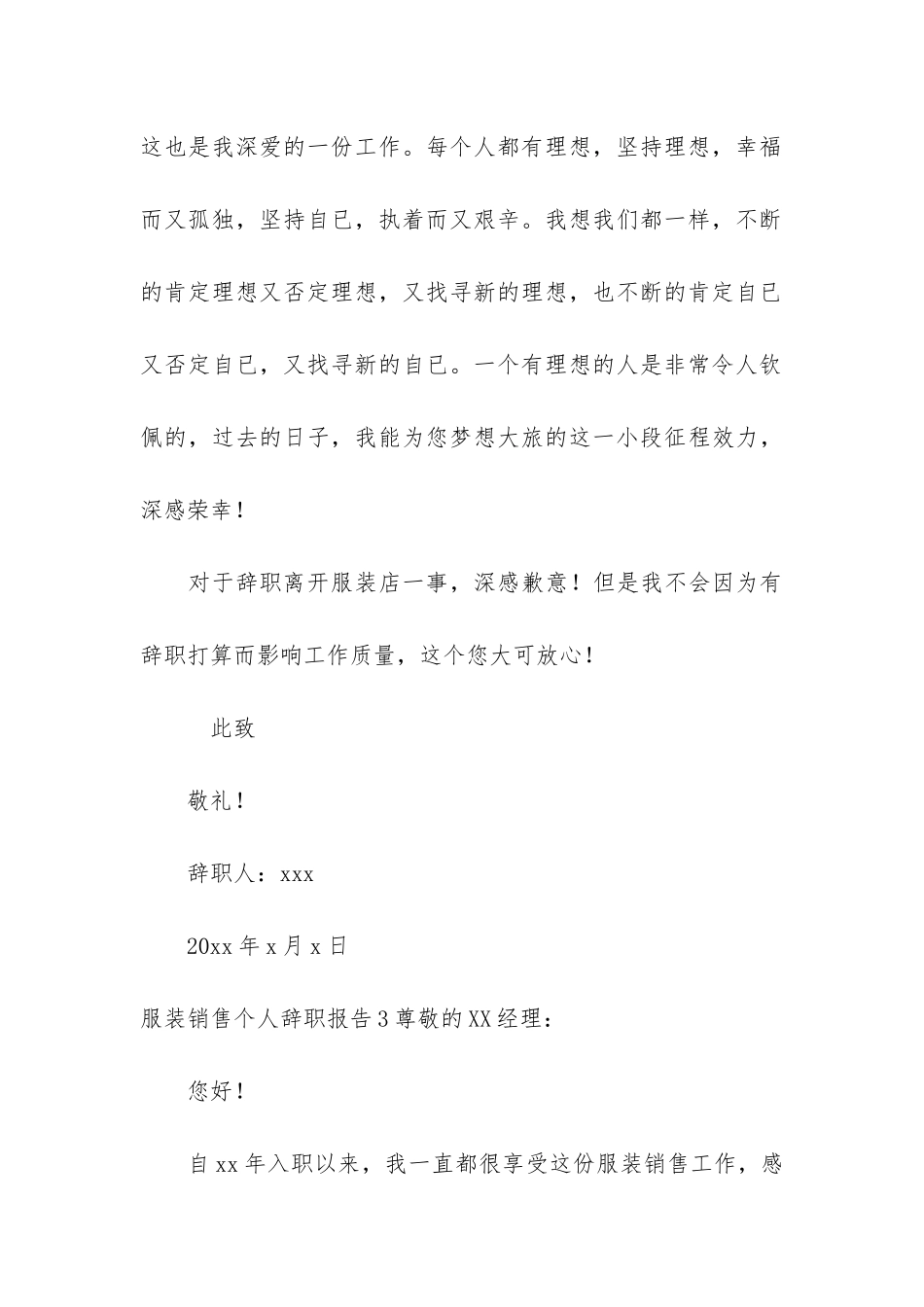 服装销售个人辞职报告3篇_第3页