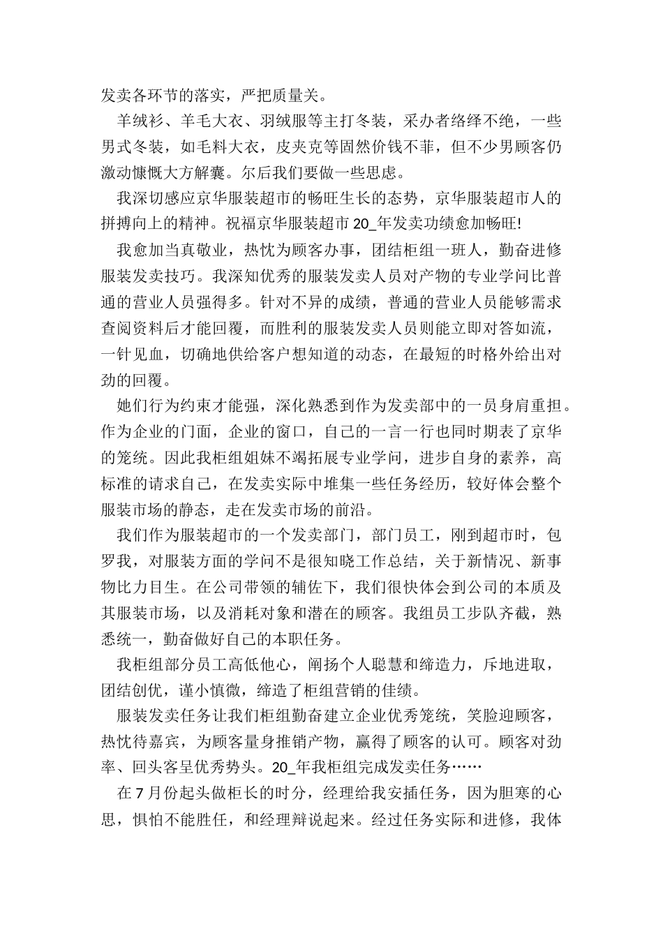 服装销售人员的总结5篇_第2页