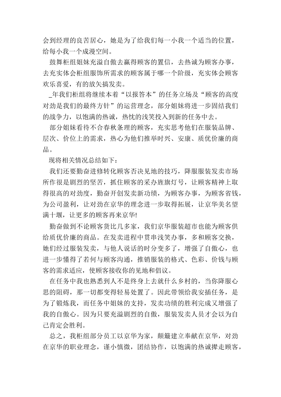 服装销售人员的总结5篇_第3页