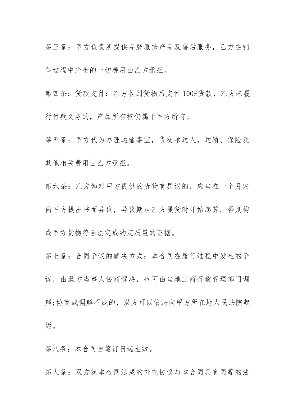 服装销售合同-_第2页