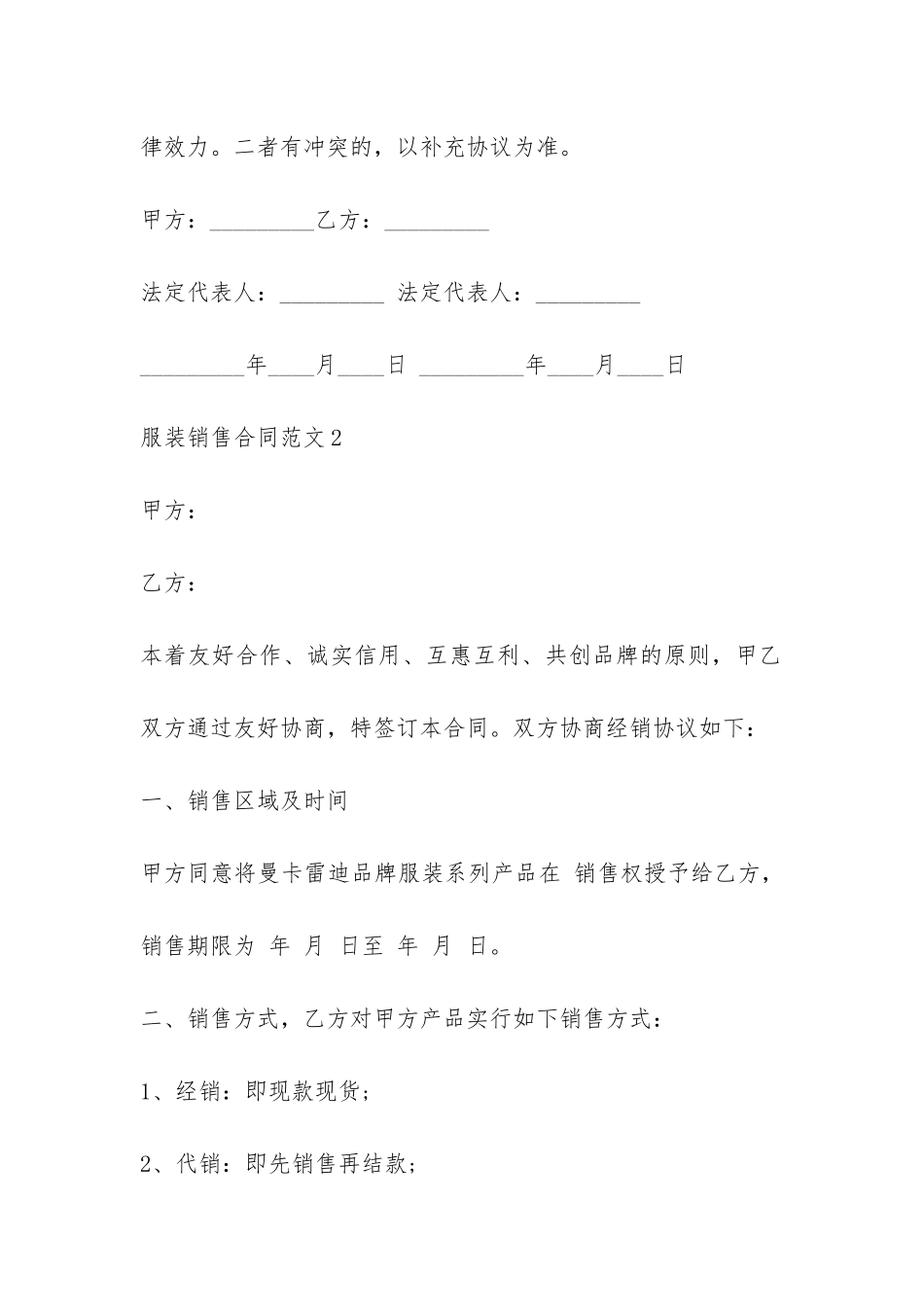 服装销售合同-_第3页