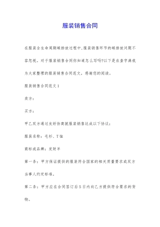 服装销售合同-