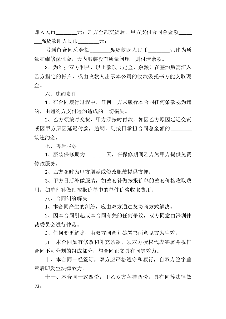 服装销售合同_第2页