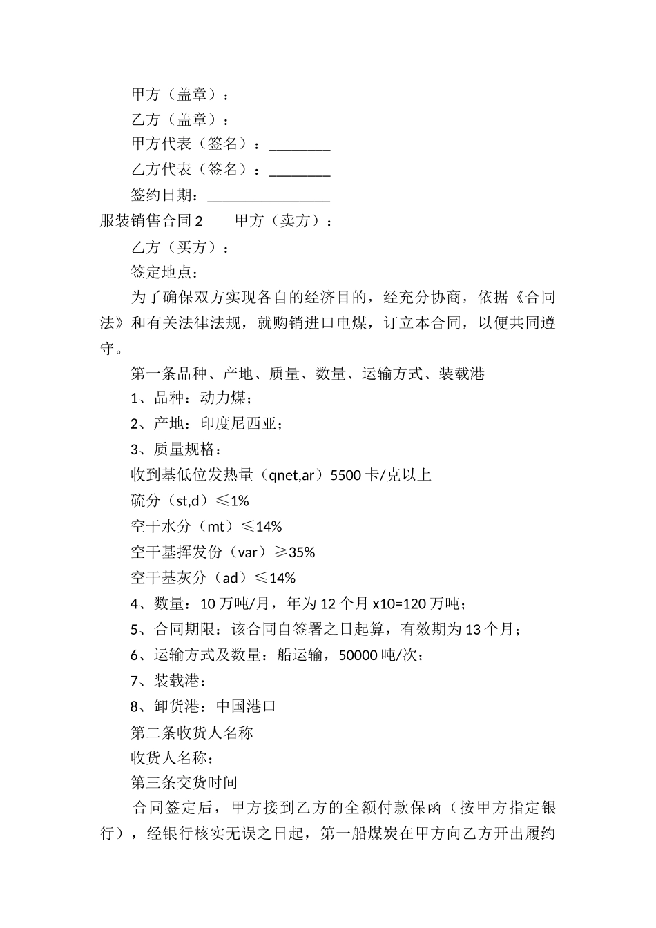 服装销售合同_第3页