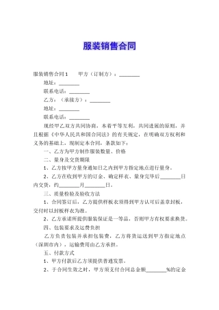 服装销售合同