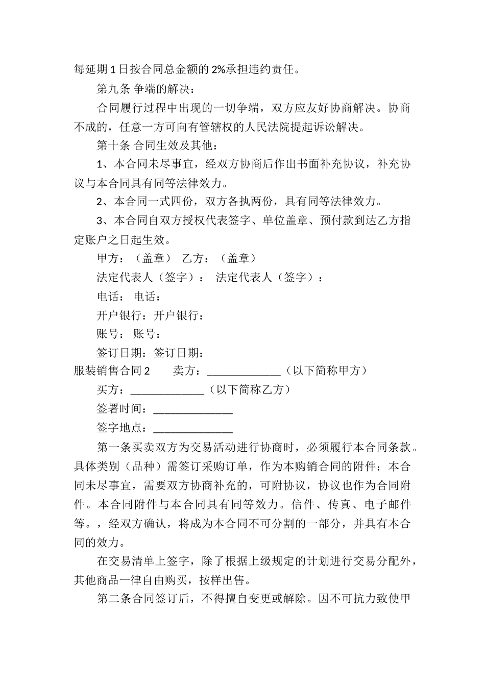 服装销售合同(15篇)_第2页