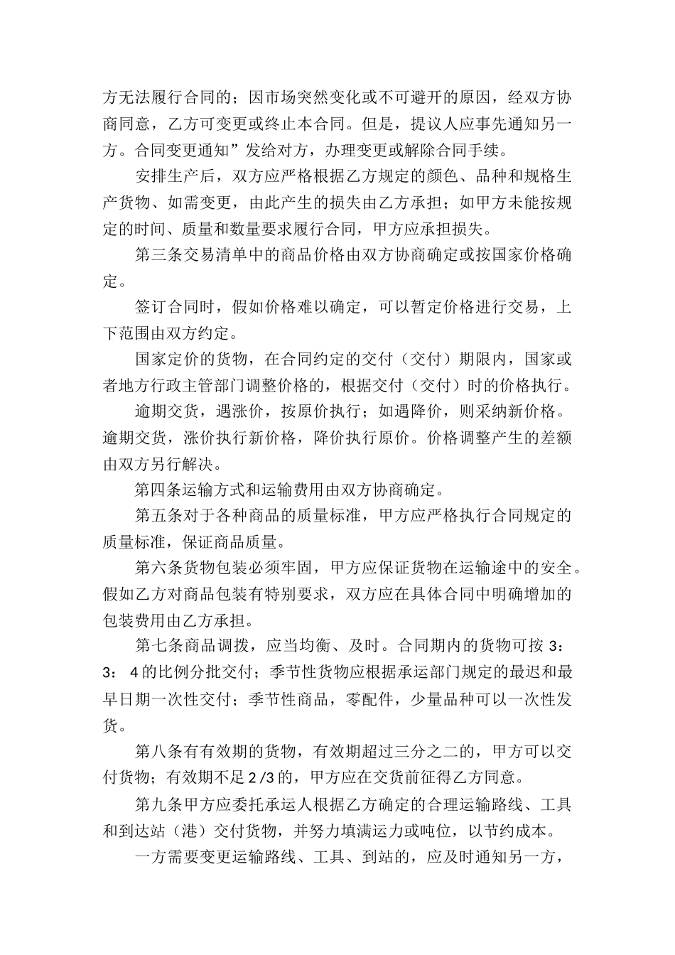 服装销售合同(15篇)_第3页