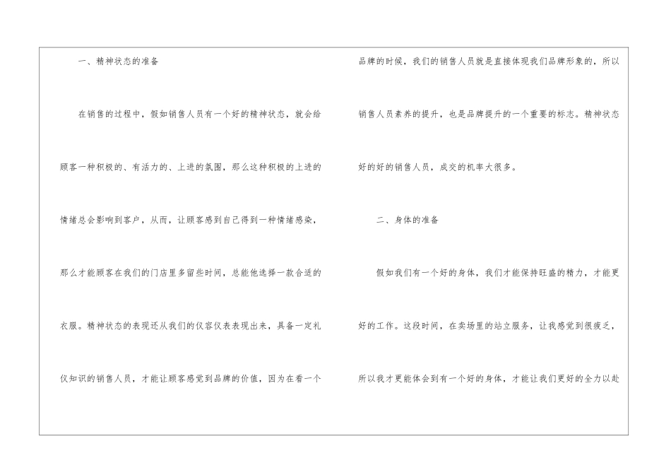 服装销售人员年度工作总结_第2页