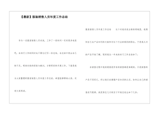 服装销售人员年度工作总结