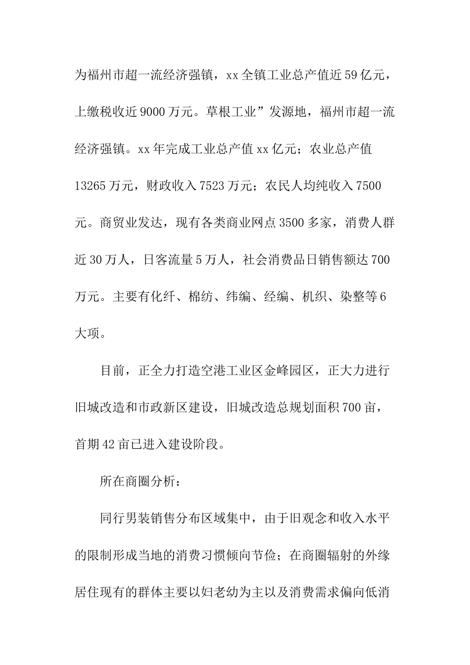 服装销售人员年度总结_第2页