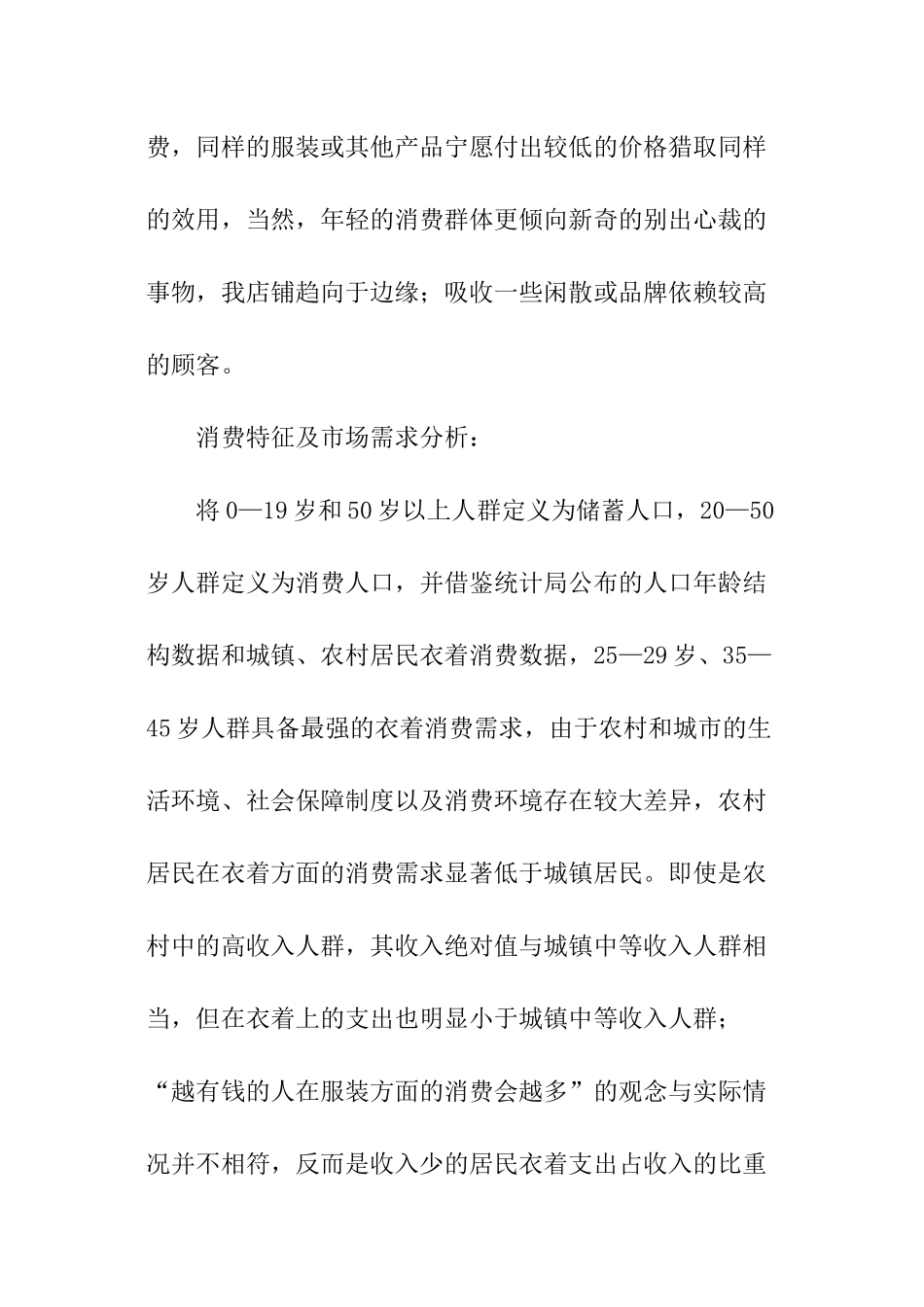 服装销售人员年度总结_第3页