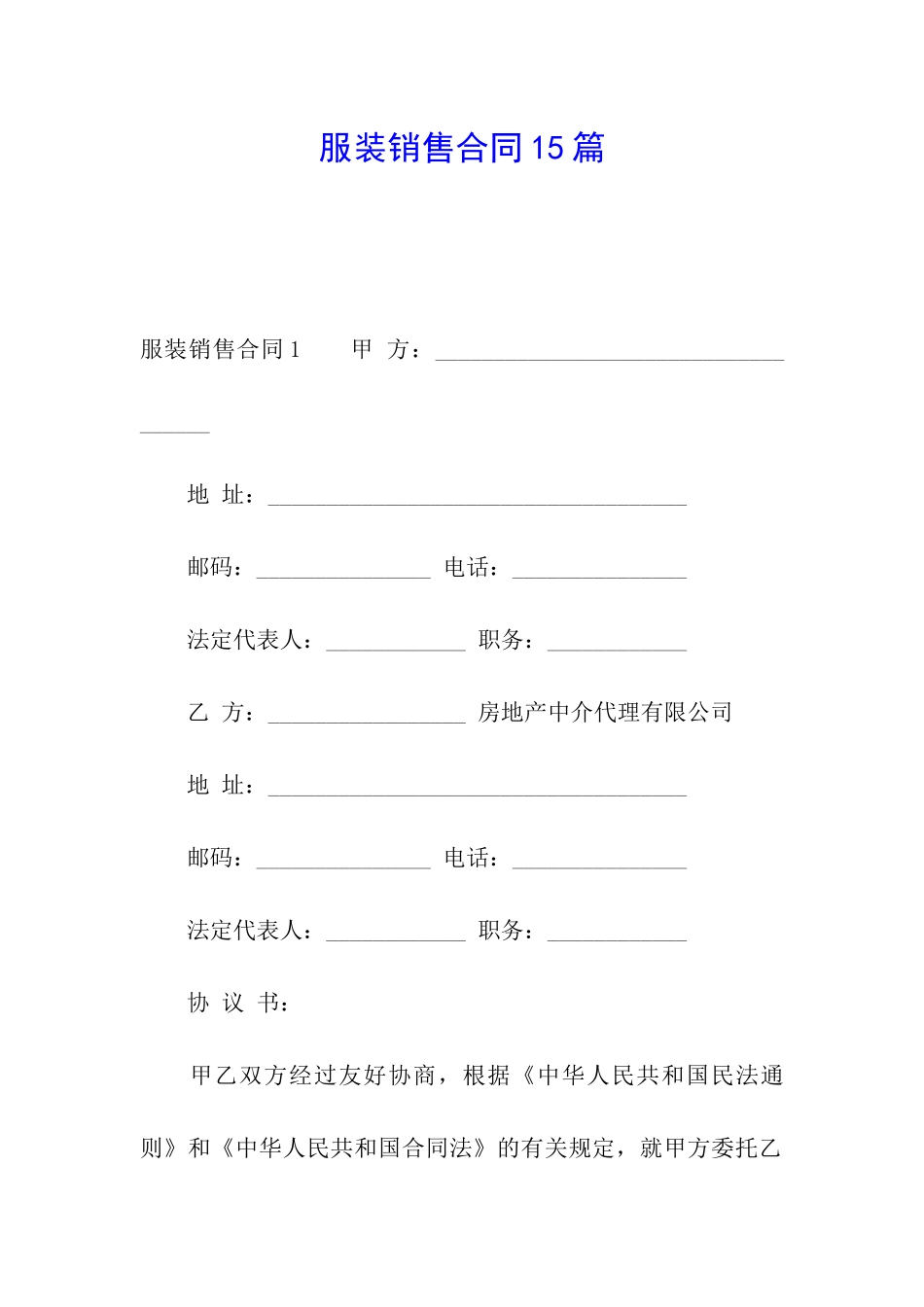服装销售合同15篇_第1页