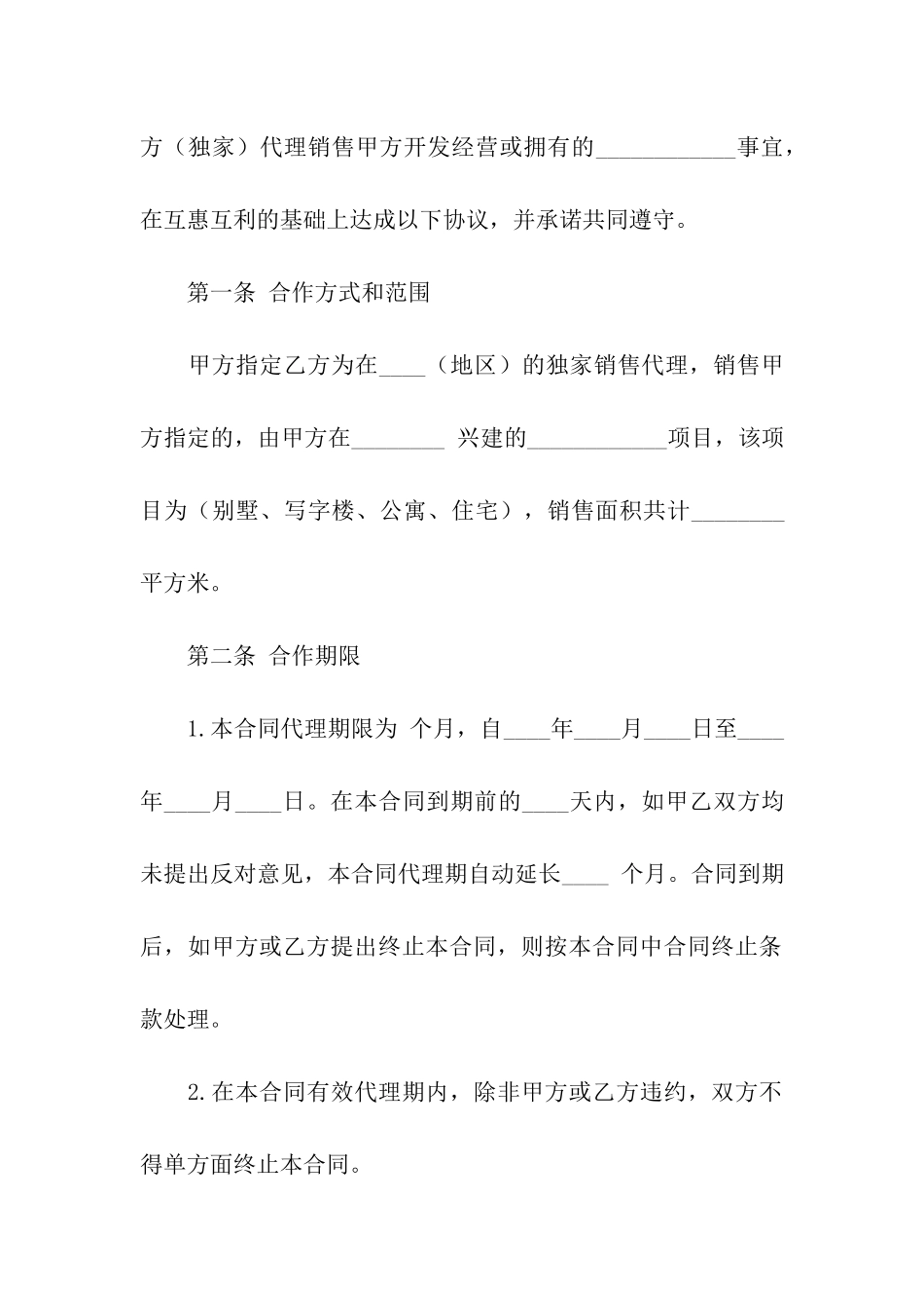 服装销售合同15篇_第2页