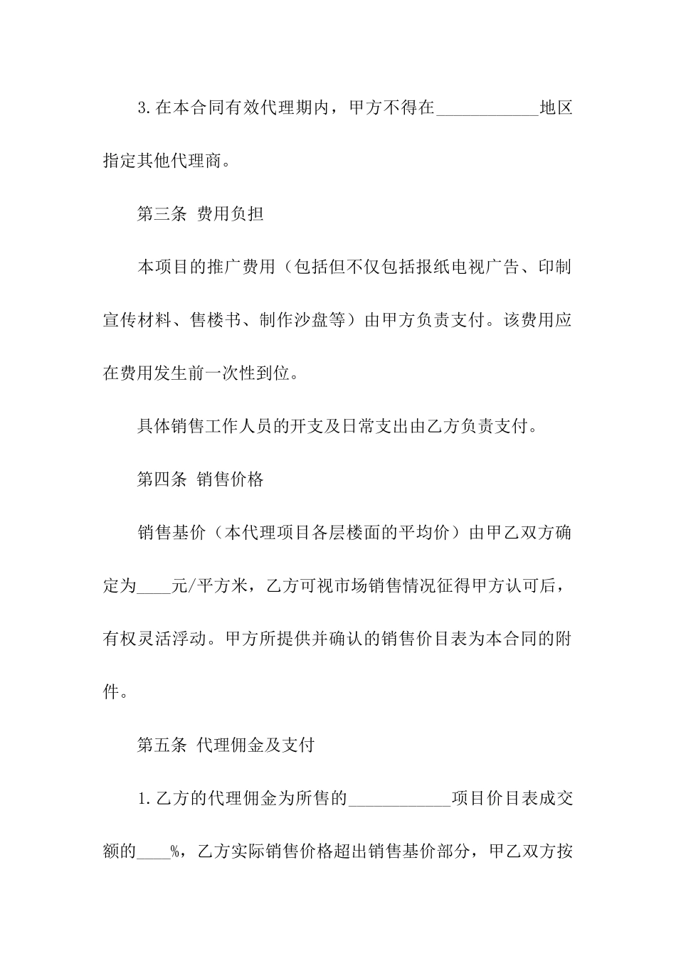 服装销售合同15篇_第3页