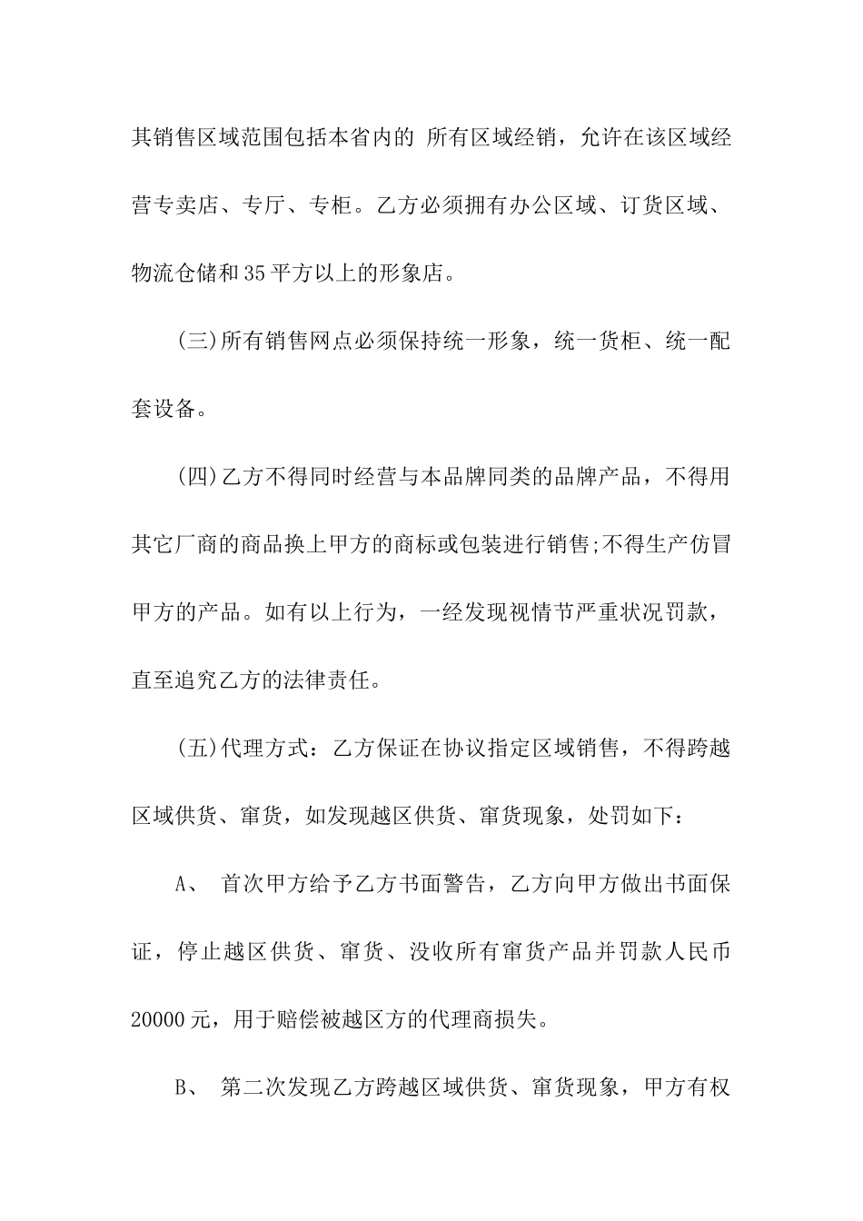 服装销售合同合集五篇_第2页