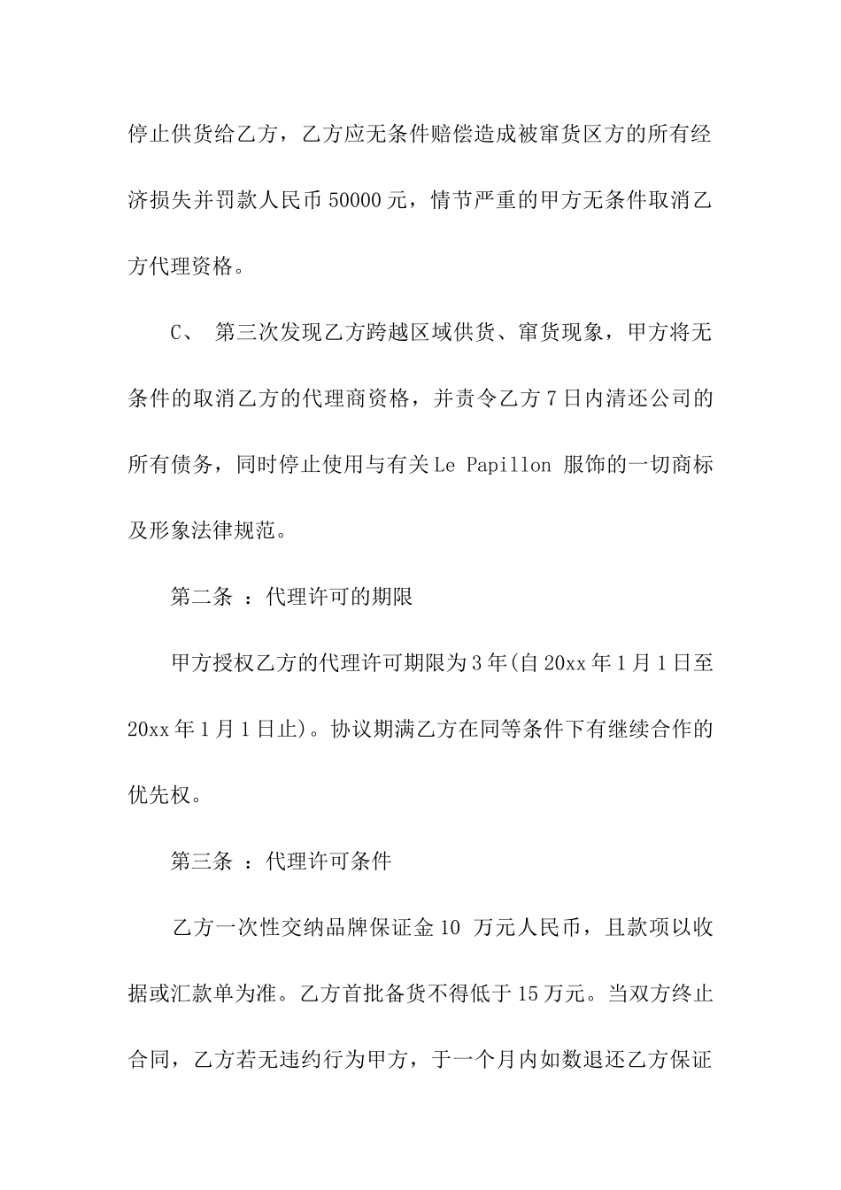 服装销售合同合集五篇_第3页