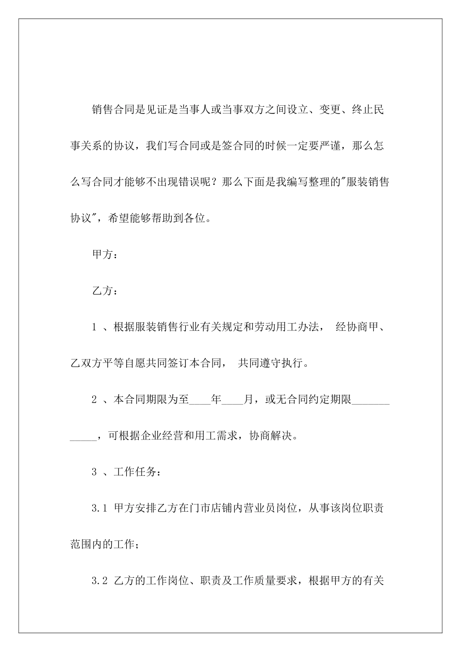 服装销售协议服装销售合同服装销售合同_第2页