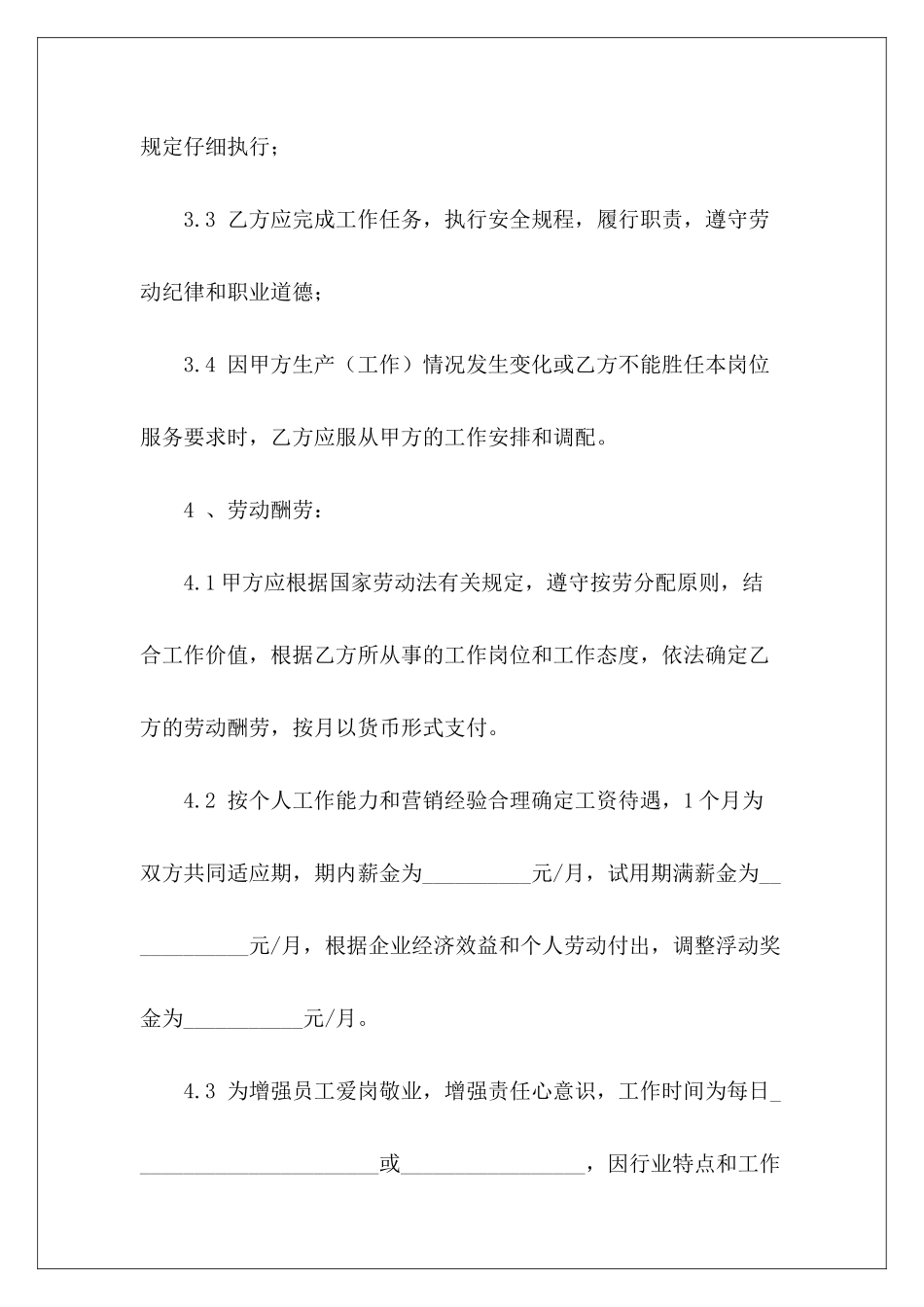服装销售协议服装销售合同服装销售合同_第3页