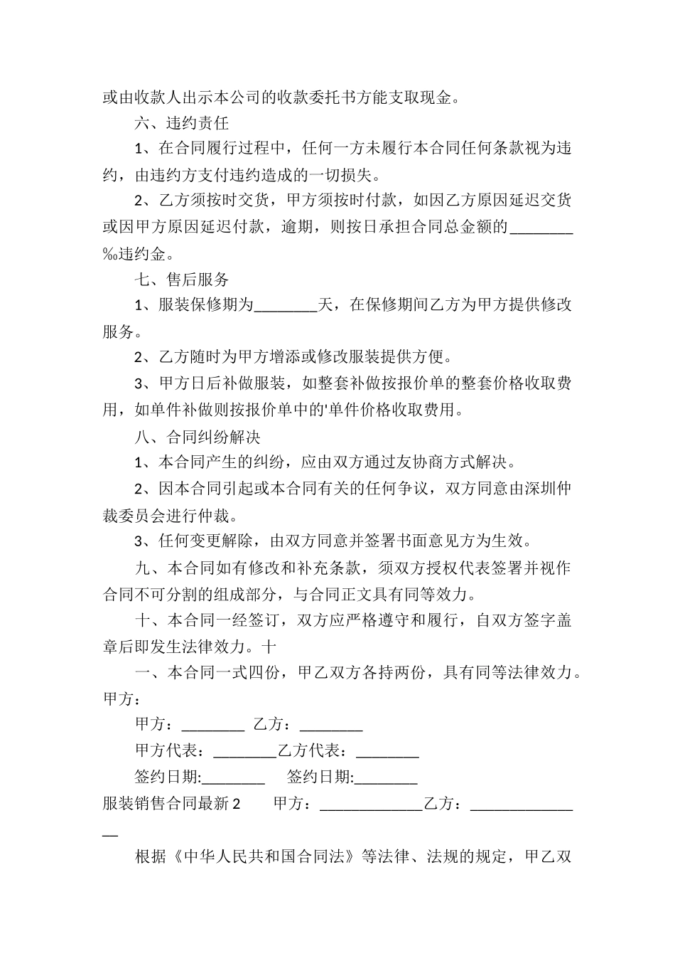 服装销售合同最新_第2页
