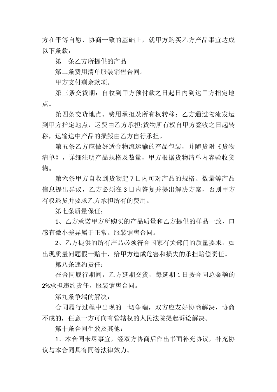 服装销售合同最新_第3页