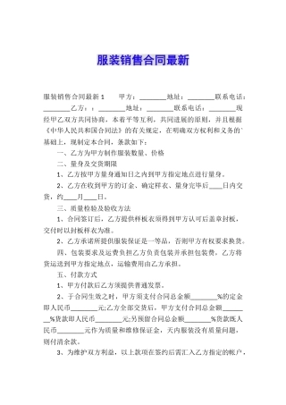 服装销售合同最新