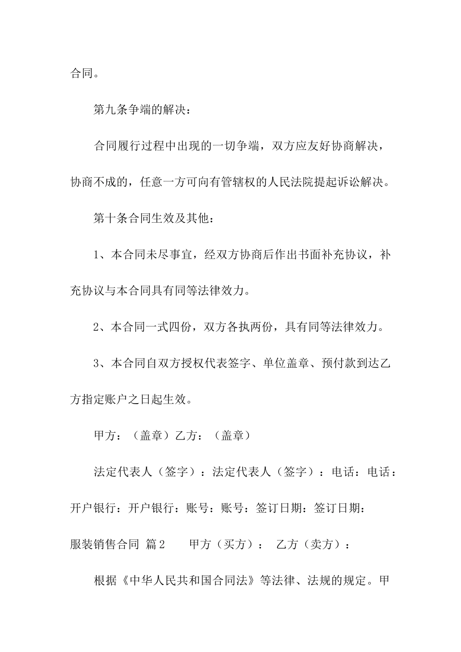 服装销售合同模板集合五篇_第3页