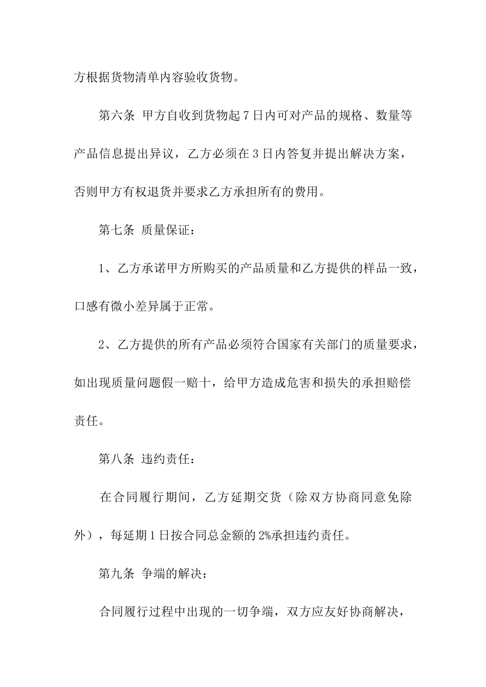 服装销售合同模板汇编6篇_第2页