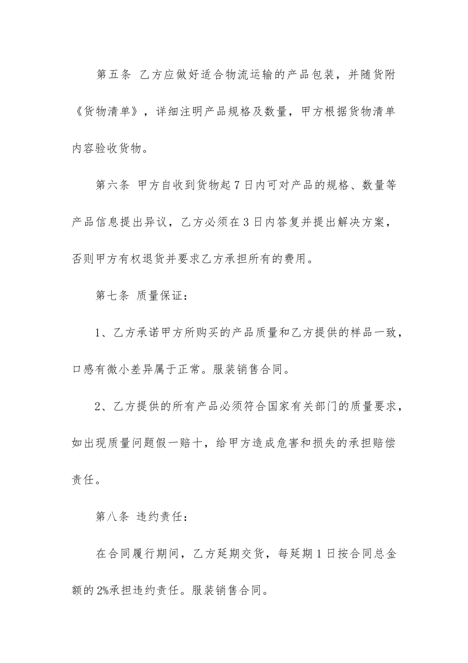 服装销售合同范本(新车销售合同范本)_第2页