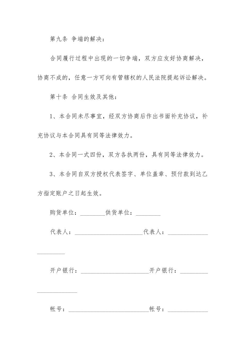 服装销售合同范本(新车销售合同范本)_第3页